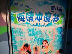 -欢乐水魔方水世界
