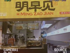 门面-明早见·点心大师(三马路店)