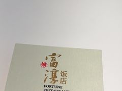 -富淳饭店(陆家嘴保利广场店)