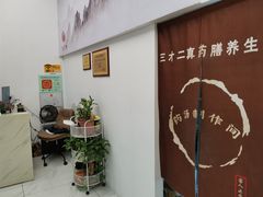 -三才二真·药膳养生炖汤(海珠湾店)
