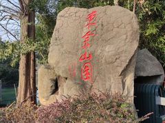 -上海佘山国家森林公园西佘山园