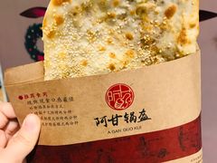 -阿甘锅盔(合生汇购物中心店)