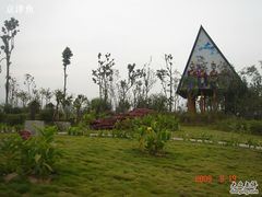 -济南国际园博园