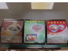 -清真白建强牛肉面(金雁花园店)