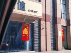 门面-大吉利·潮汕牛肉火锅(河西店)