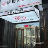 西安大明宫这家炒鸡拌面太顶了‼️人均30吃到撑