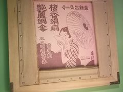-弄堂里(阿里西溪A区店)