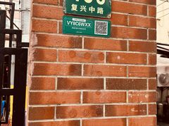 -璐坊粽王(复兴中路店)