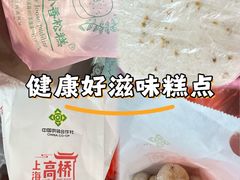 -高桥小香松糕