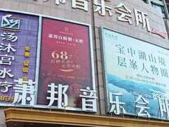 -萧邦音乐会所KTV·蒸汽活海鲜自助(福田店)