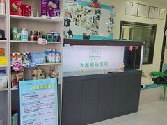 -天宠宠物医院24小时·急重症诊疗中心·全科·腔镜特色(和平分院)