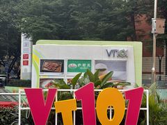 -VT101维多利广场