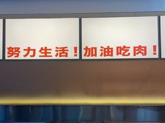 -牛邸·烧肉饭(来福士店)
