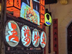 -王婆炒鱼(总店)