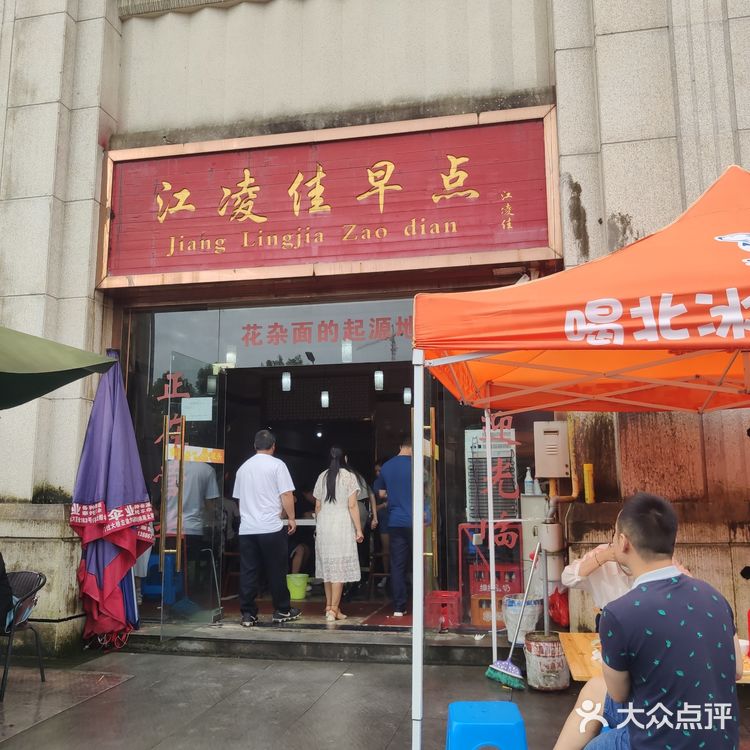 避暑凉都，美味过早｜利川花杂豆皮