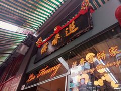 -香港蓮香樓(上環店)