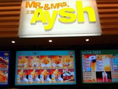 招牌-艾薯夫妇Aysh(红山店)