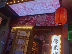 门面-牛也烧肉(摩尔城店)