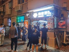 门面-南楼煎饼(南楼总店)