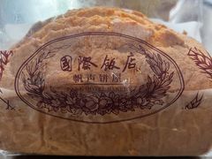 -国际饭店·帆声西饼屋(黄河路店)