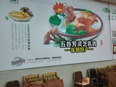 招牌-五谷芳乳鸽王（大梅沙总店C区）(网红打卡店)