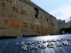 -上海四行仓库抗战纪念馆