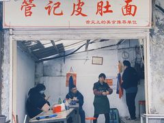 门面-管记皮肚面