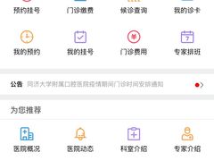 -同济大学附属口腔医院