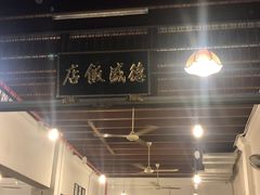 -德成饭店