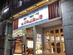 -老街称盘麻辣烫·冒菜(思北店)