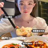 Tiar探店｜结庐于椿，开启融合川菜🌶之旅