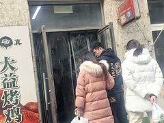 -大益烤鸡