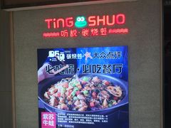 -听说碳烧蛙(高新万达店)