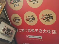 -眷江南之小蓝鲸(王府大街店)