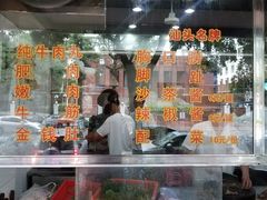 -陈记顺和潮汕牛肉火锅(韩江路店)