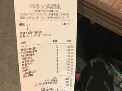 账单-四季火锅酒家(新濠影汇店)