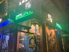 -XIUhome秀候酒馆(玉林路店)