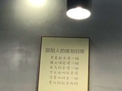 -宝小庆邵阳米粉(深圳市南山保利店)
