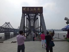 -鸭绿江断桥