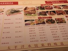 菜单-太平洋饺子王(星辉大厦店)