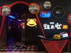 -蛙来哒(正荣财富店)