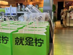 -Yes Lemon就是柠·手打柠檬茶(苏州中心一店)