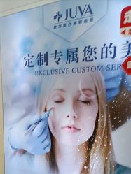 -JUVA欧华医美连锁