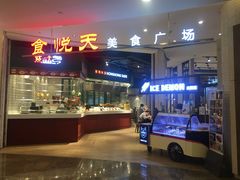 -食通天·寰宇集(杭州万象城店)