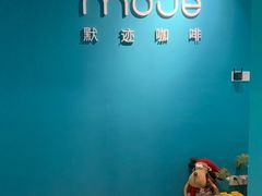 -默迹咖啡馆