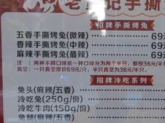 -老黄记手撕烤兔(玉林街店)