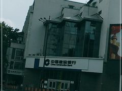 -中国建设银行(南京城南支行)