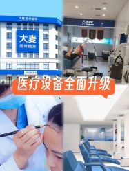 -大麦微针植发全国连锁