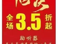 -自然之声助听器·呼吸机(贵定店)