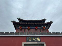 -开封府